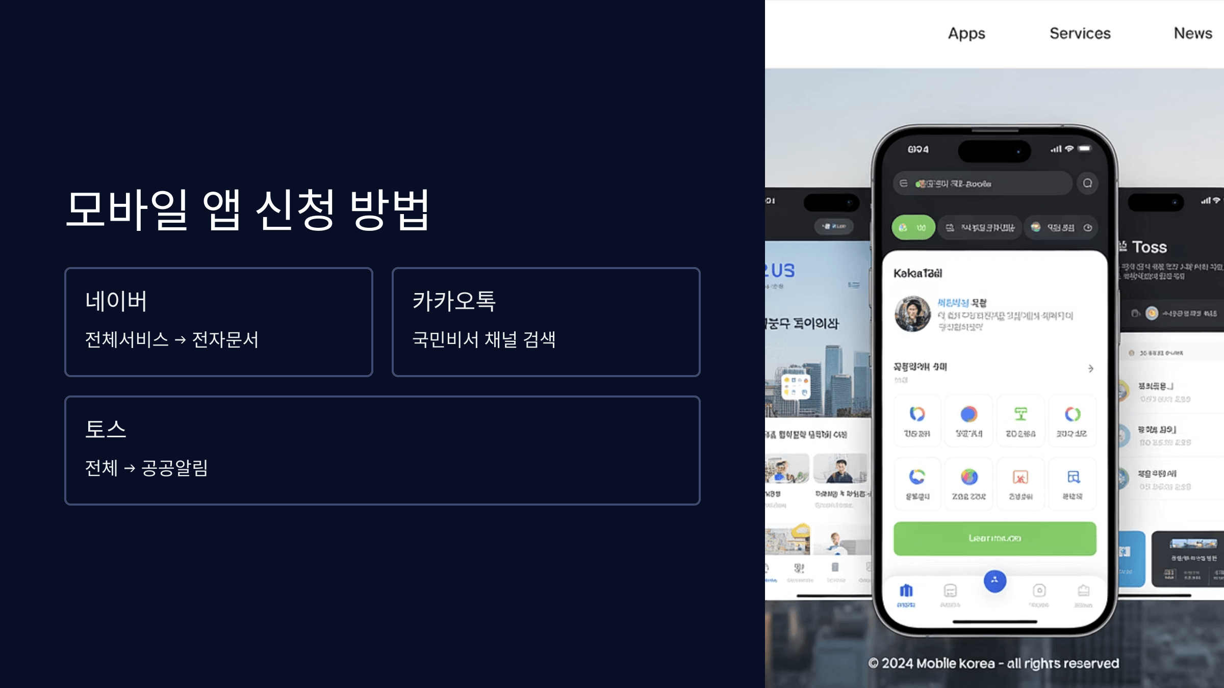 모바일 앱 신청