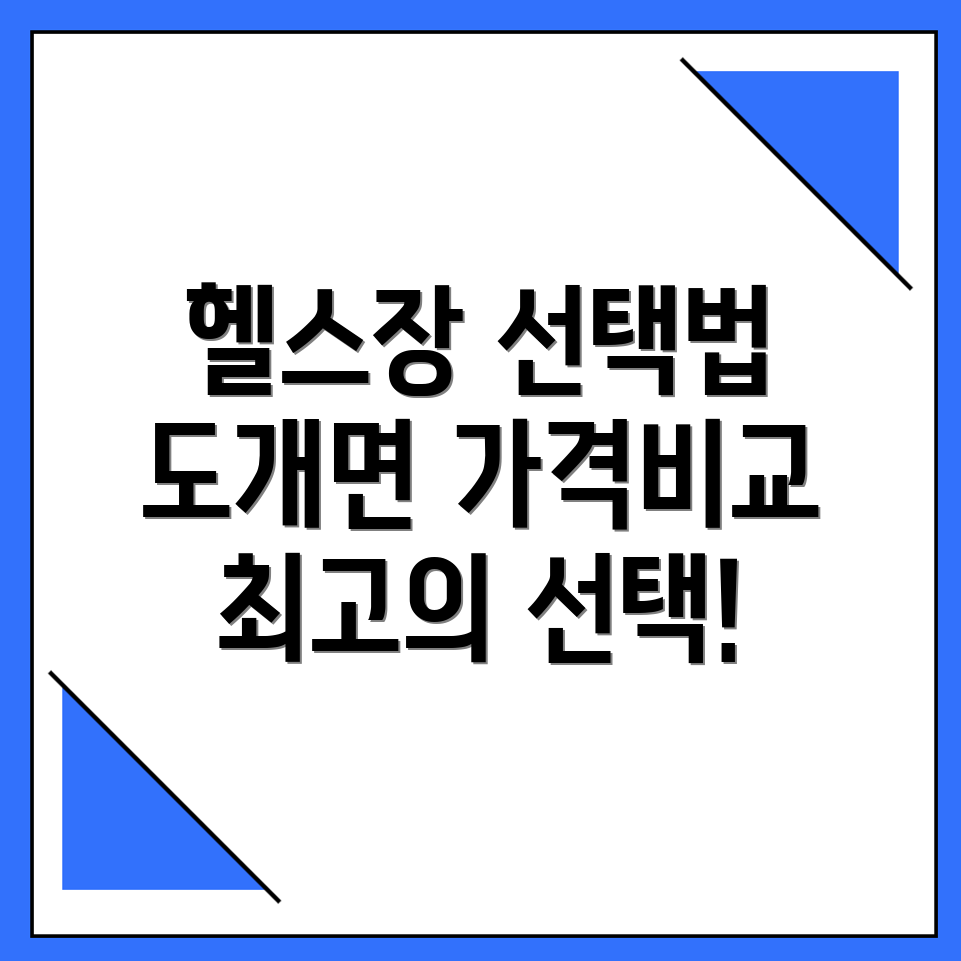 구미시 헬스장