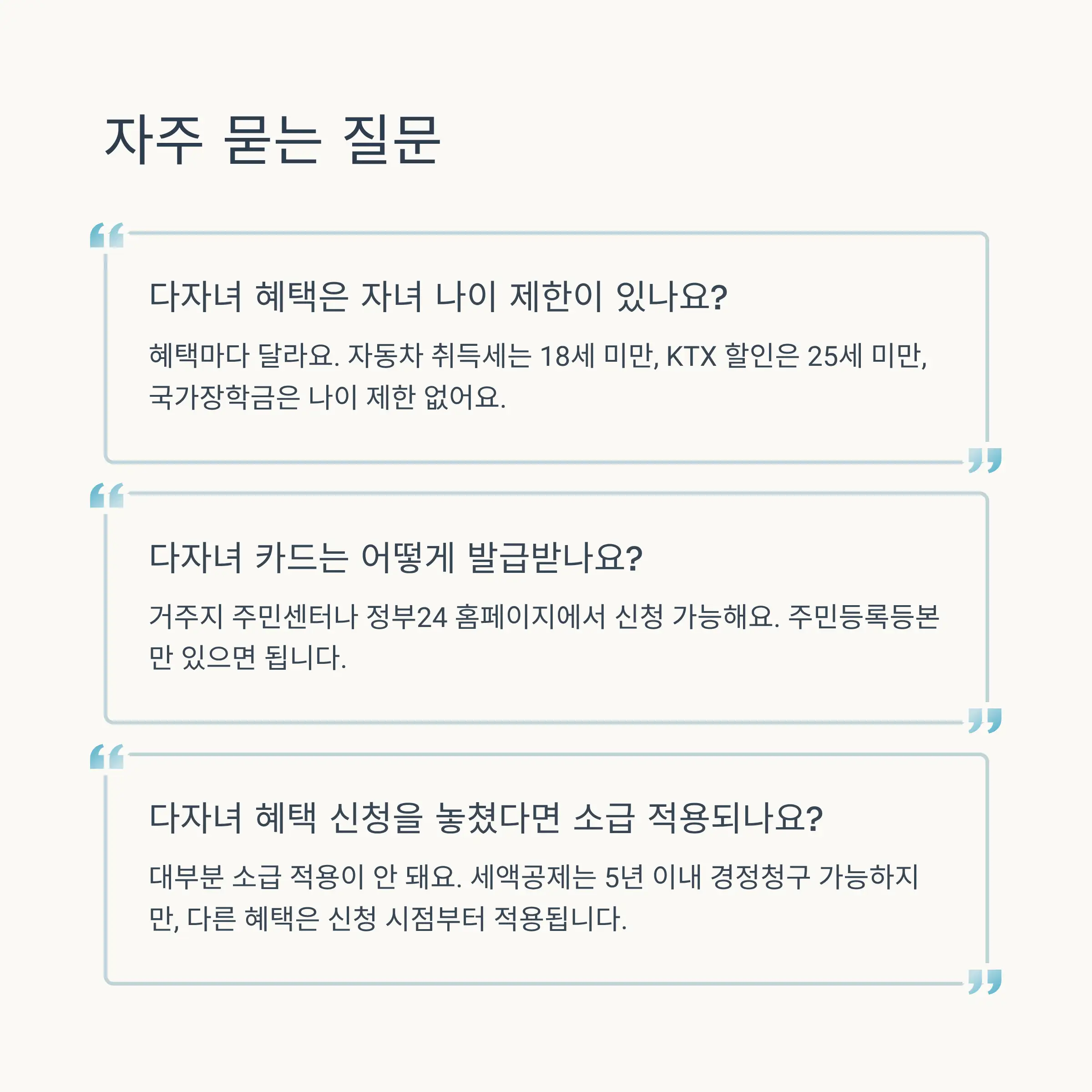 2025년 달라진 다자녀 기준과 핵심 변화