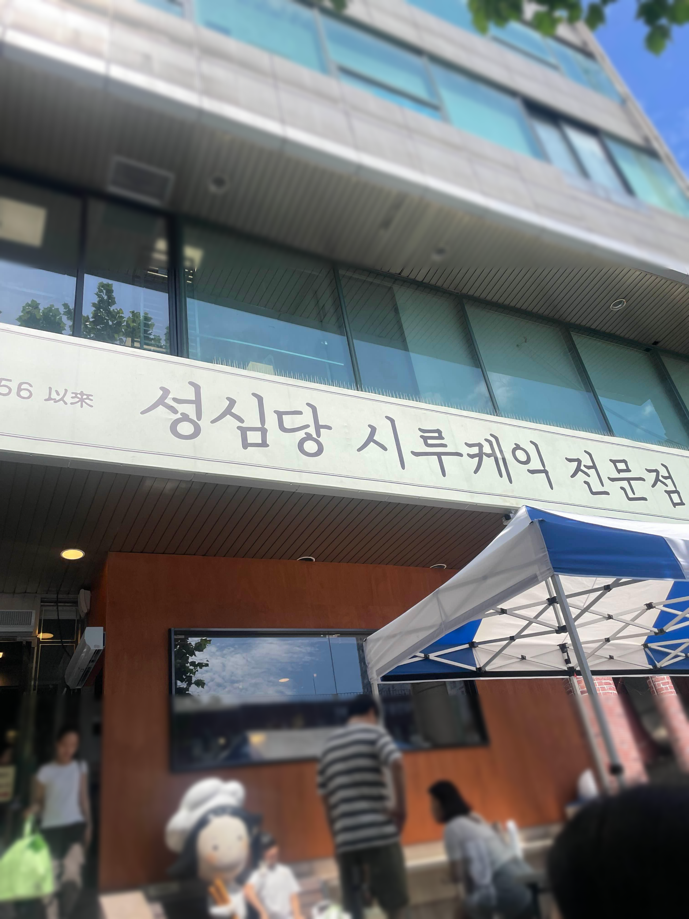 대전 성심당 냉장 보관함 이용법, 망고시루와 순수롤