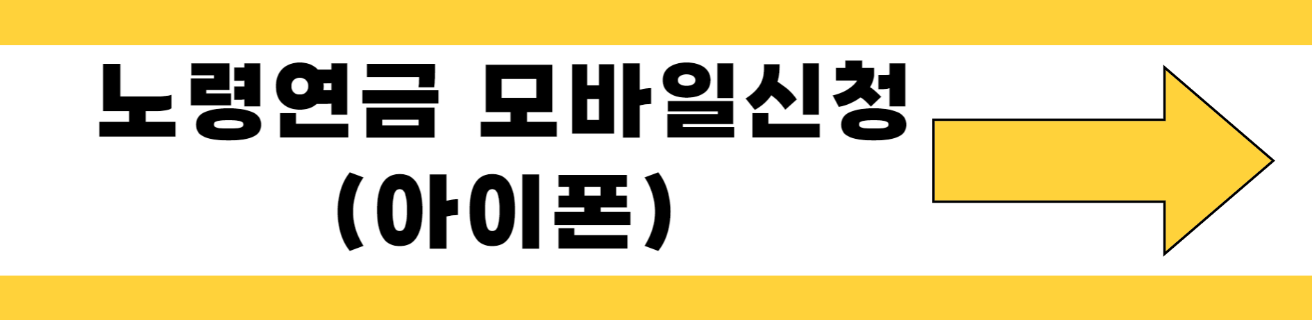 노령연금 수급자격 금액 수령나이