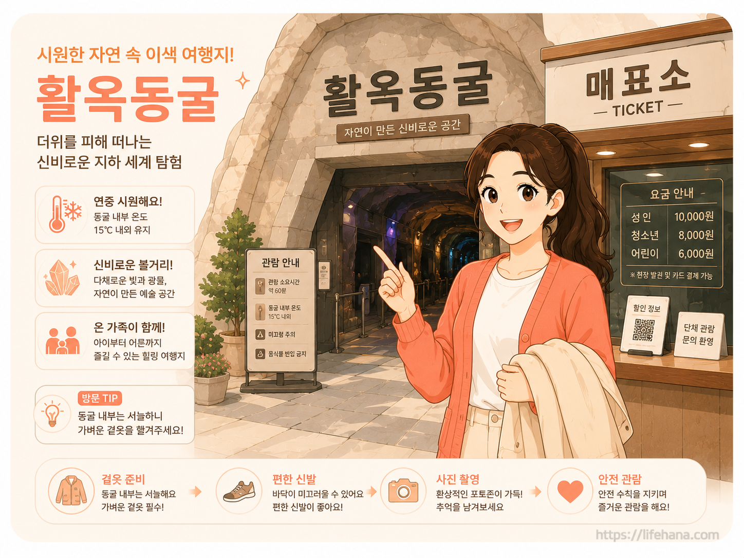 은은한 조명이 켜진 충주 활옥동굴 입구 매표소 앞에서 겉옷을 챙겨 입고 입장을 준비하는 가족들의 모습