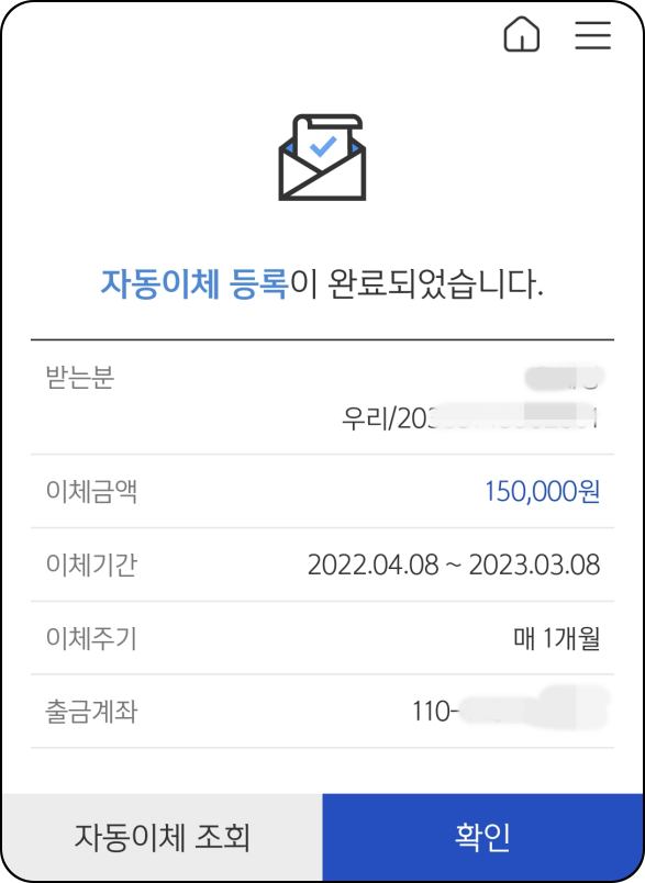 자동이체-등록-완료