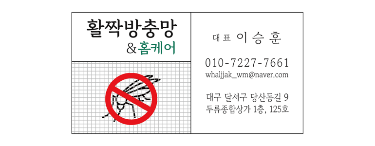 대구 달서구 방충망