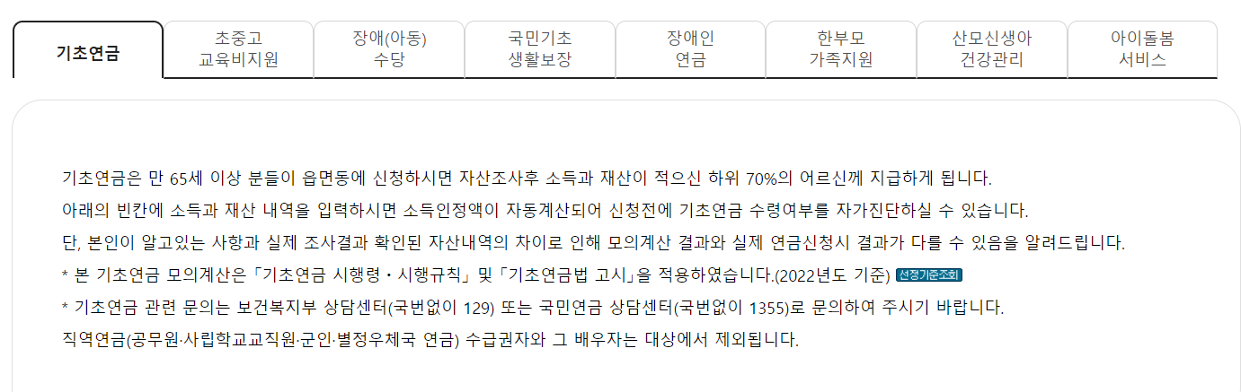 기초연금 모의계산 최종 사이트