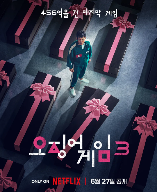 오징어게임 시즌3 티저 영상 공개
