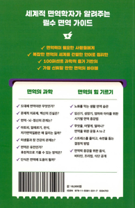 면역력 증강