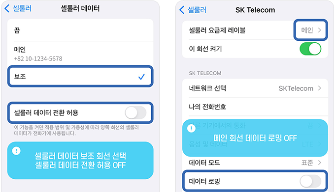 데이터 전호나 허용 끄기, 데이터 로밍 켜기