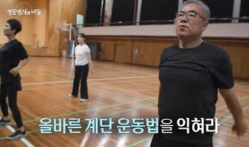 올바른계단운동법