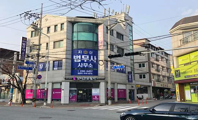 지산법무사사무소