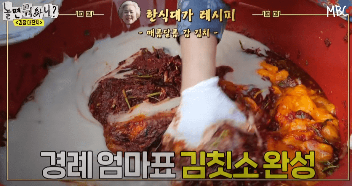 놀면뭐하니 급식대가 한식대가 김장레시피