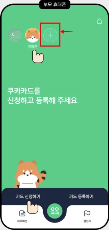 실물카드 신청 시 주의점
