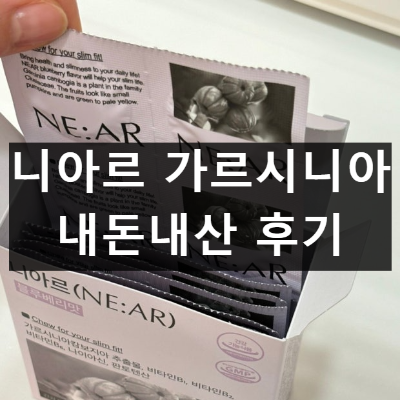 니아르 가르시니아