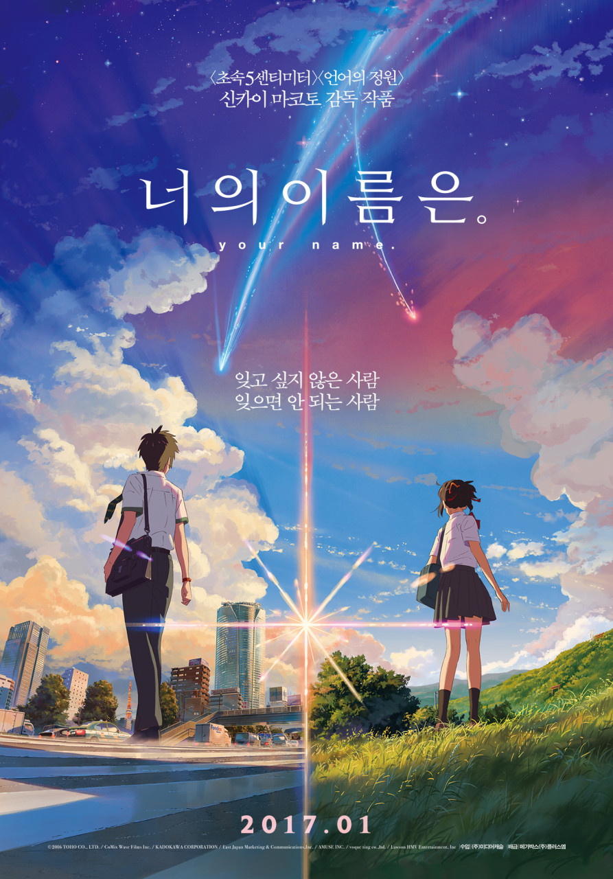 너의 이름은(your name.)