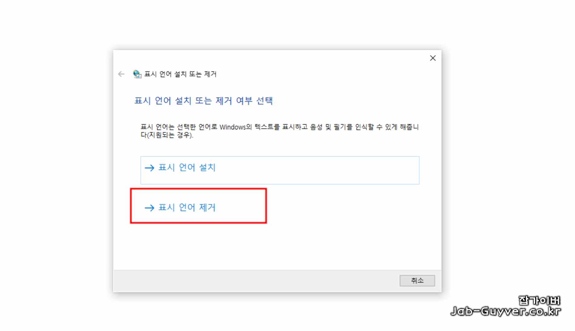 윈도우11 한국어 언어팩을 추가하고 다운로드하는 화면