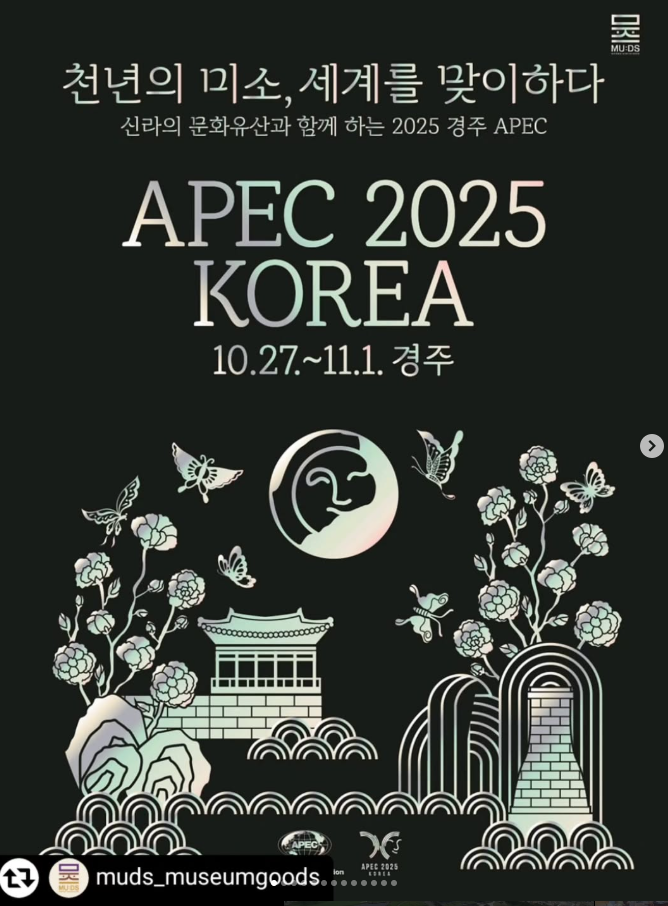 경주 APEC 2025 기간