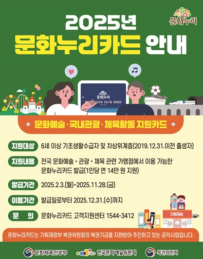 문화누리카드 포스터
