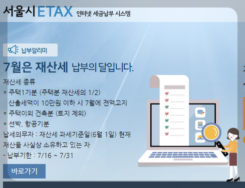 재산세 납부의 달