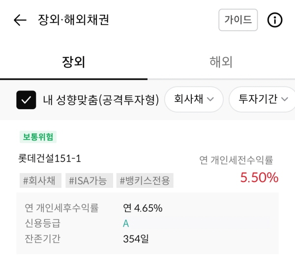 롯데건설 채권 롯데캐슬 아파트 건설사 매월이자지급 1년 만기 고금리 단기채 롯데건설151-1 한국투자증권 장외채권 투자