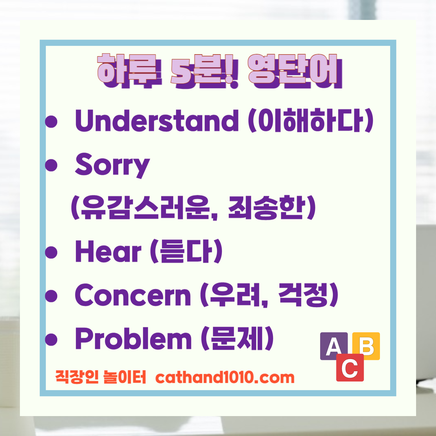 비즈니스영어, 직장인영어, 업무영어