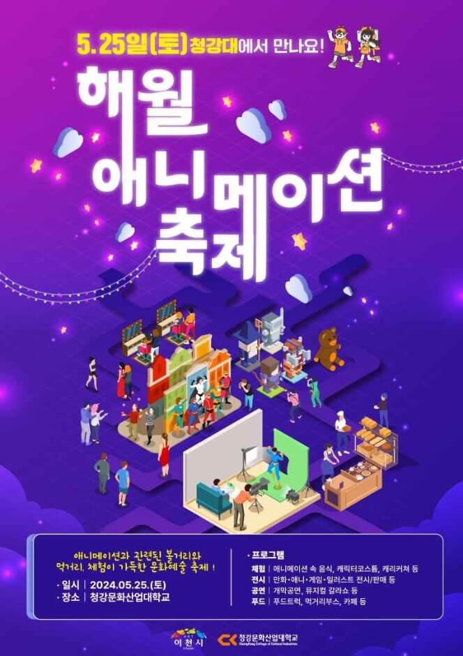 해월애니메이션 축제