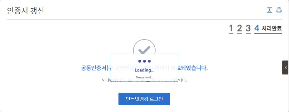 인증서 갱신 완료