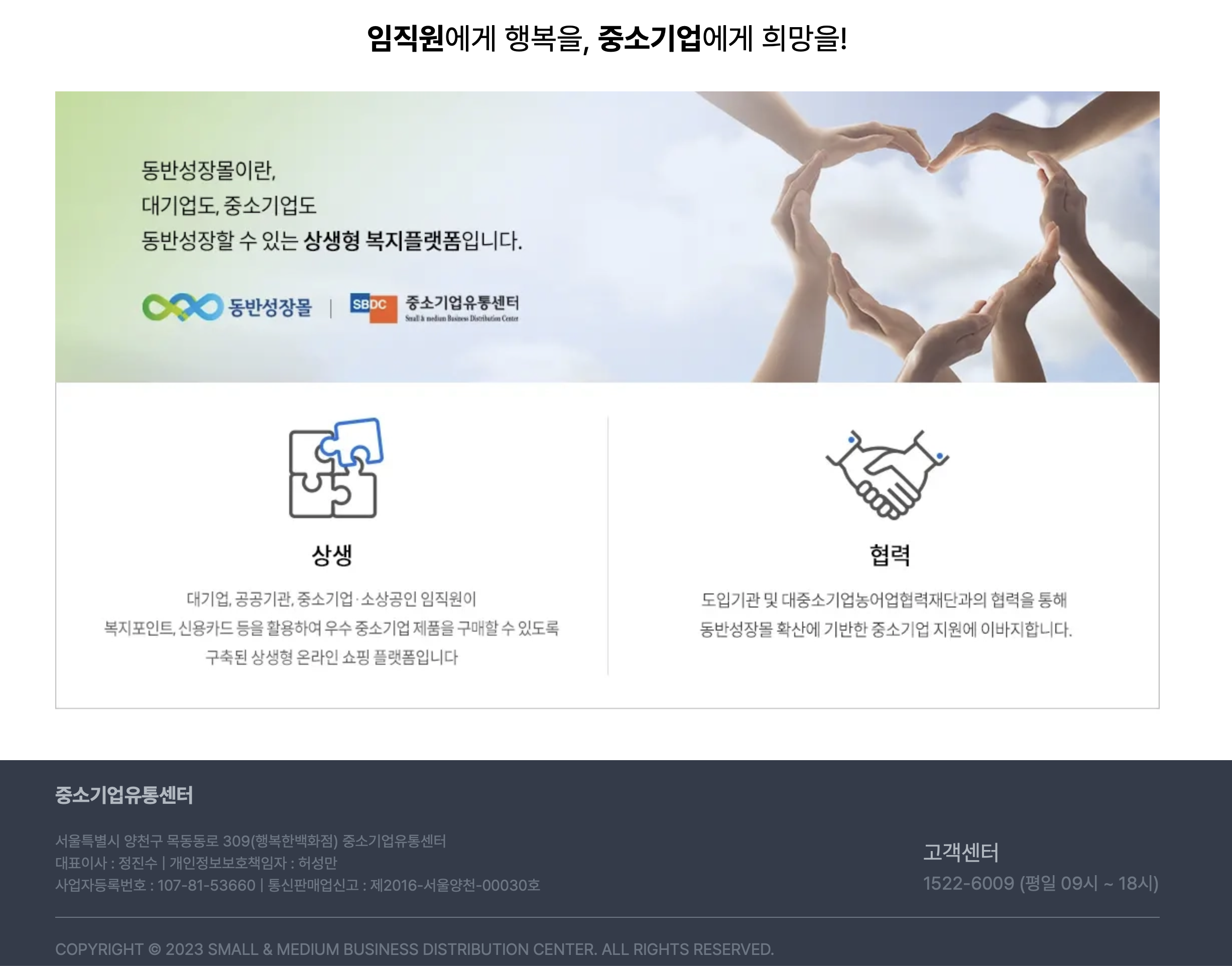 동반성장몰 홈페이지 (www.dongbanmall.com)