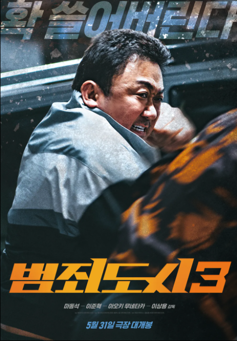 범죄도시3 - 티저 포스터