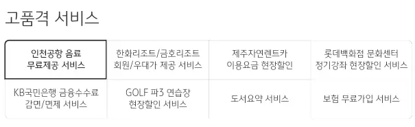 금융포인트리+플래티늄+카드+플래티늄+혜택+고품격+서비스