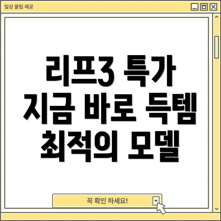 이북리더기리프3특가할인당신에게맞는최적의모델을찾아보세요