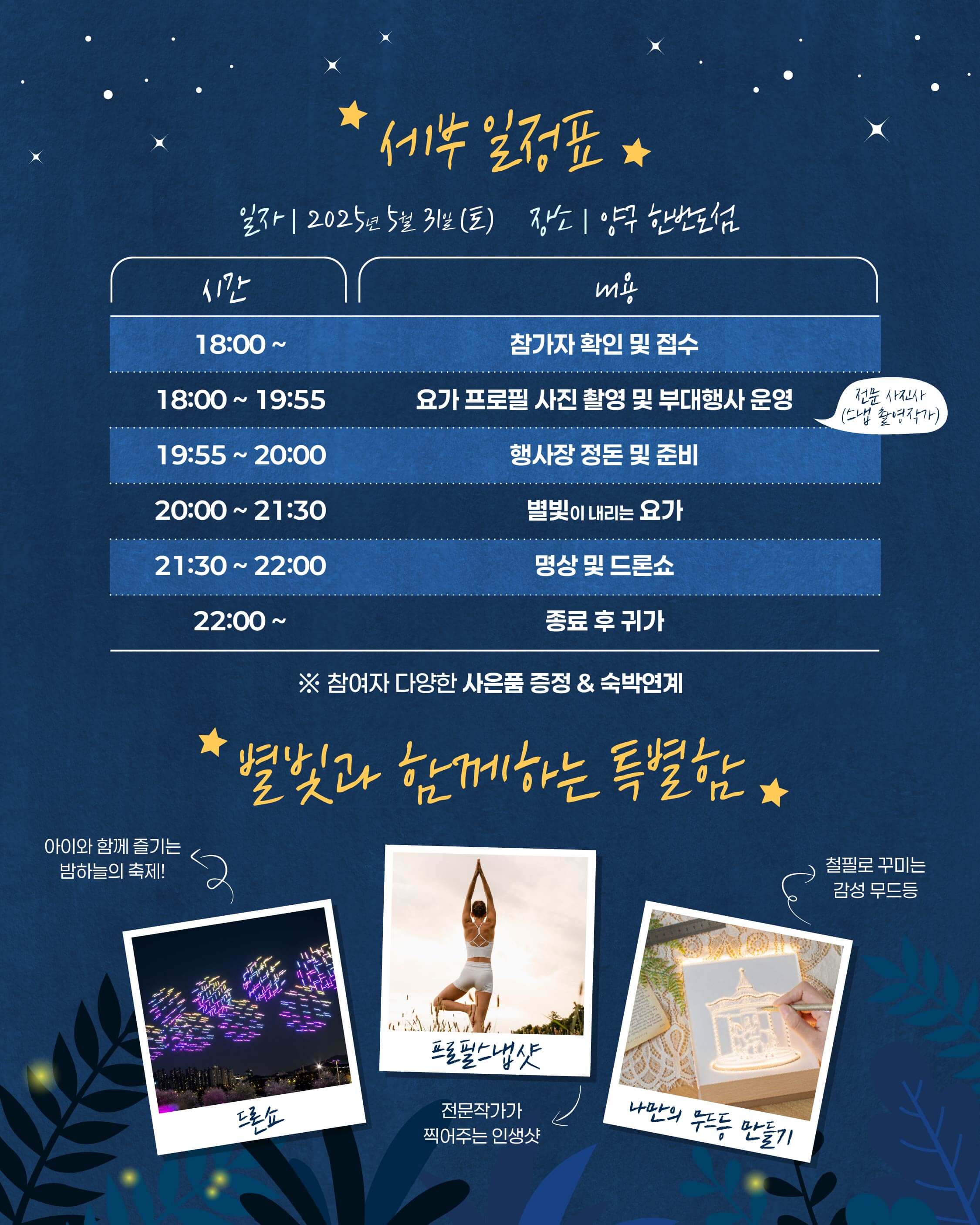 별빛요가in양구한반도섬