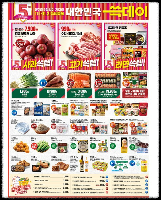 이마트 쓱데이 2024: 행사 기간, 이벤트, 비트코인 대박 찬스