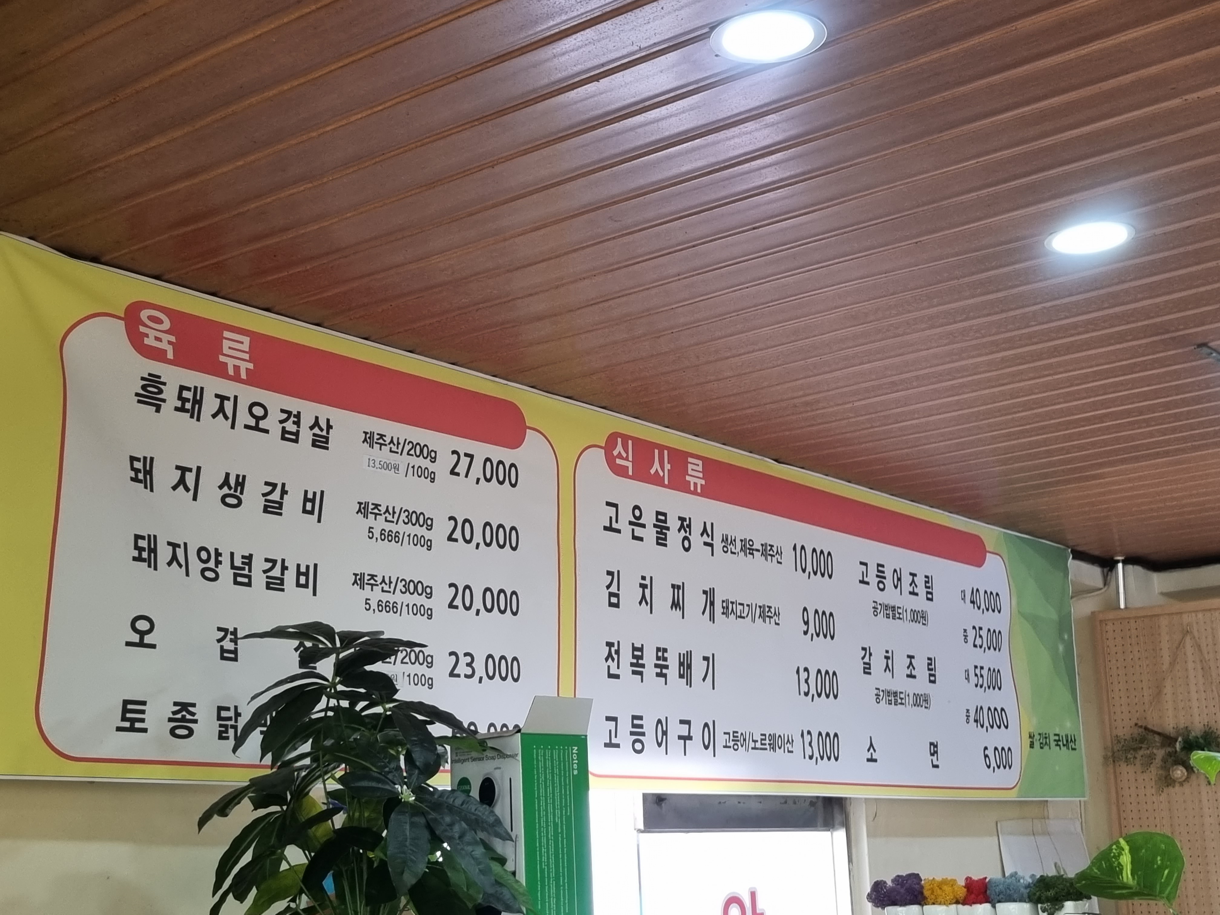 고은물식당