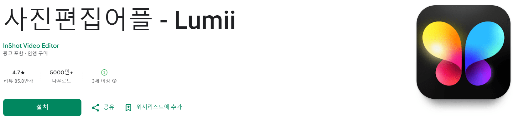 무료 사진 편집 어플 추천 (16).png