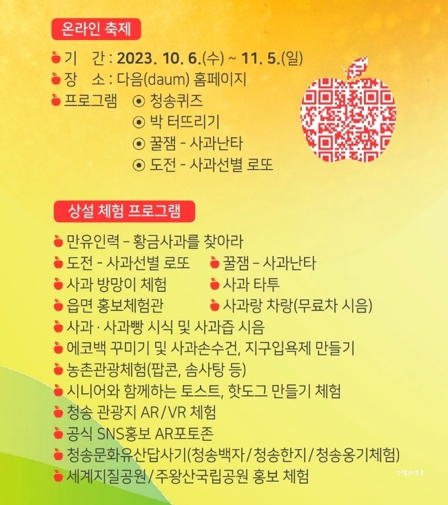 청송사과축제 프로그램