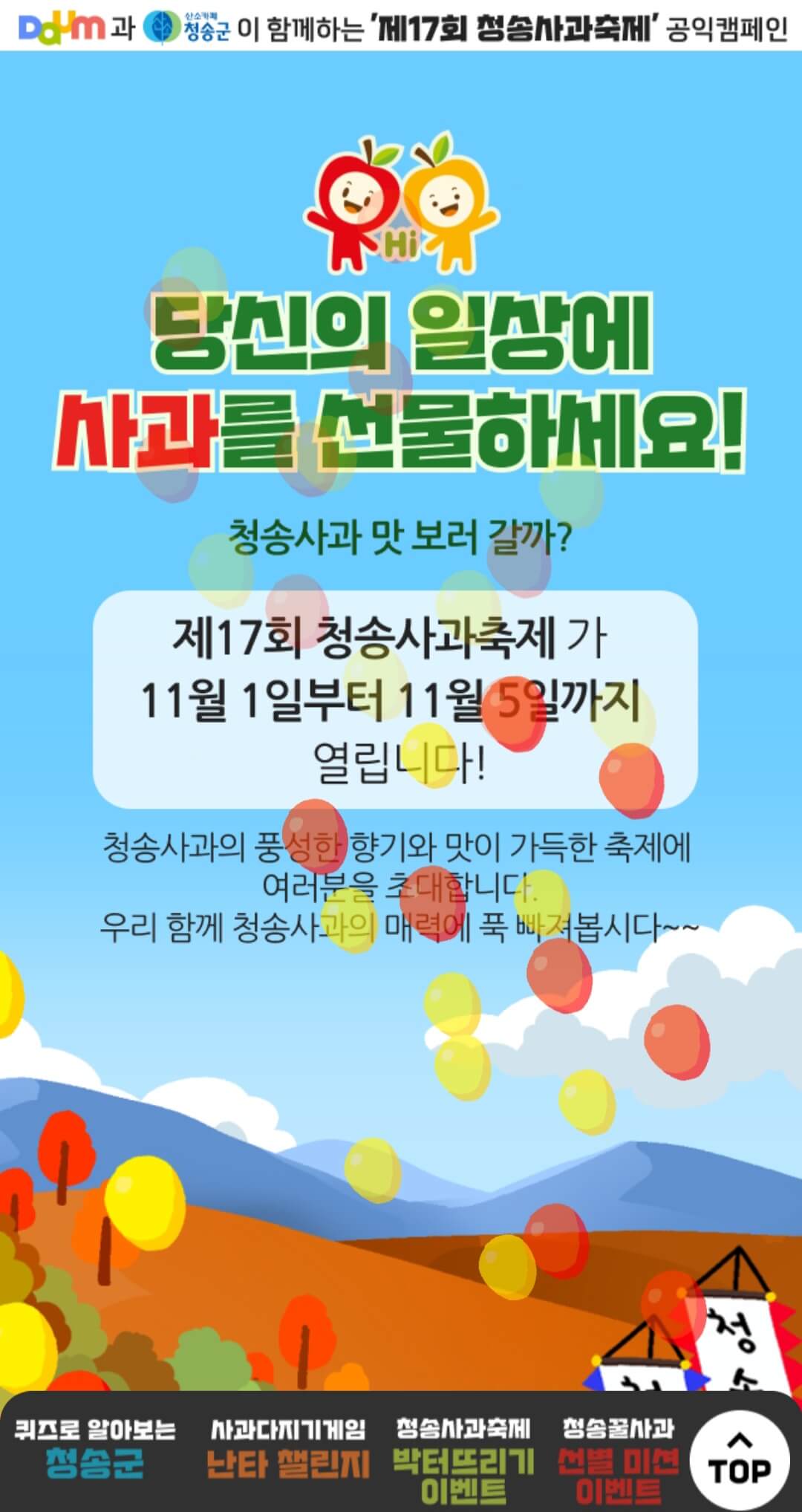 청송사과축제 - 온라인사이트