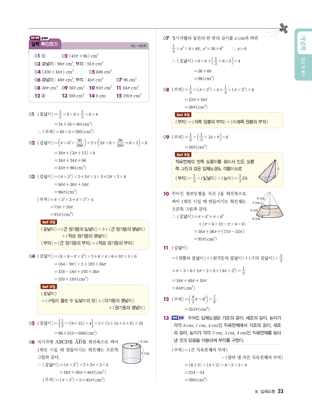 빨리이해하는수학1-2답지