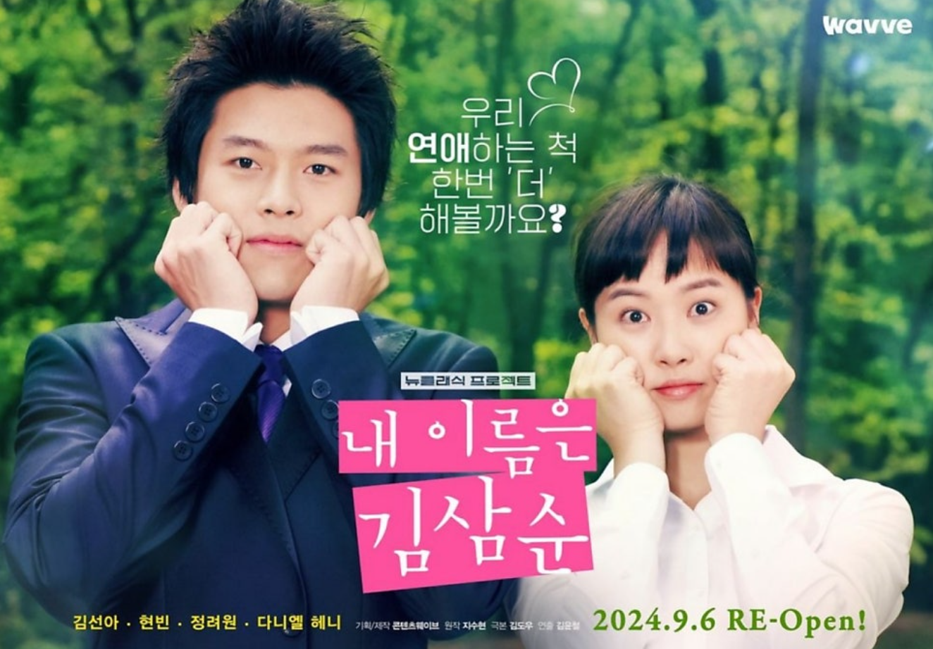 90년대생이 사랑한 한국 로코 드라마 포스