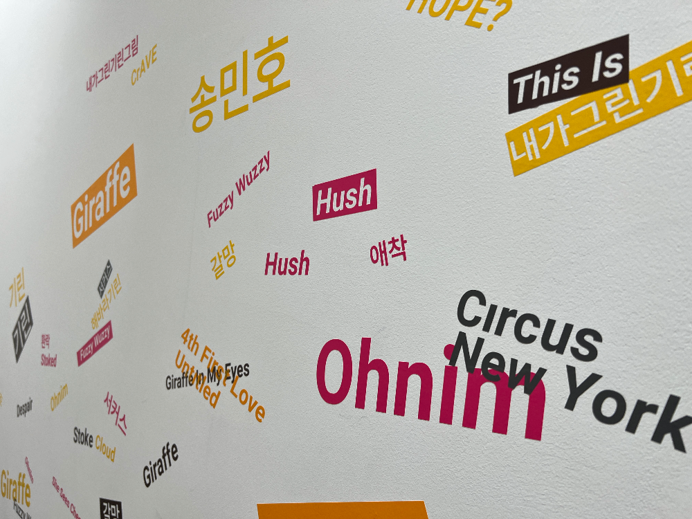 서울숲 성수 전시회 오님 개인전