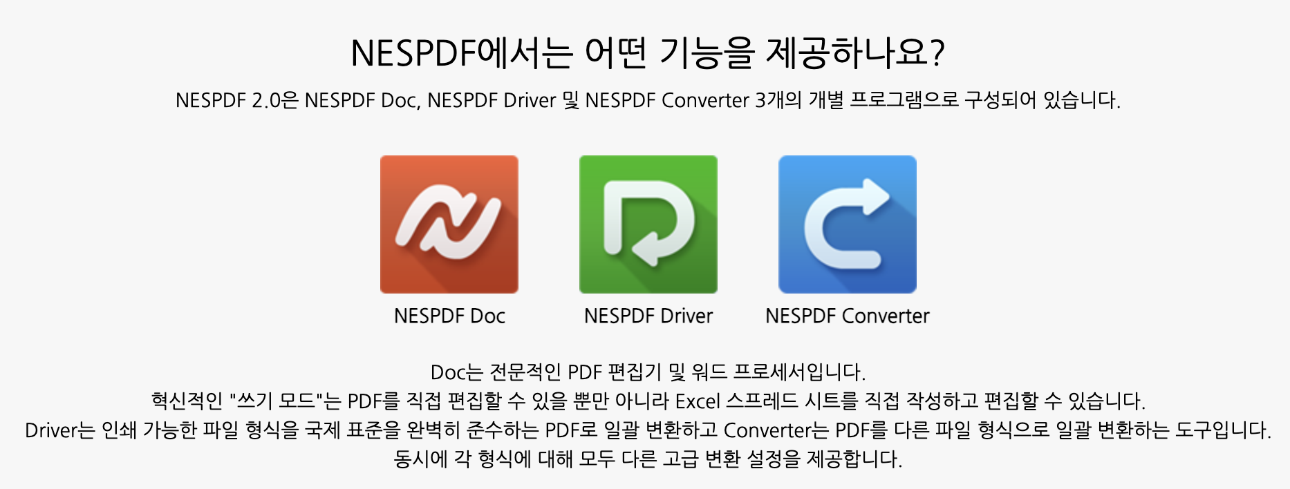 NESPDF 다운로드 PDF 무료 편집 프로그램 쉽게 사용하자1