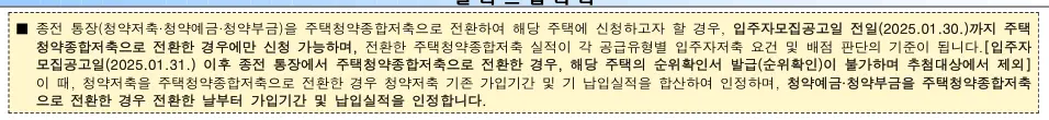창릉신도시-S5-S6-통장전환기준