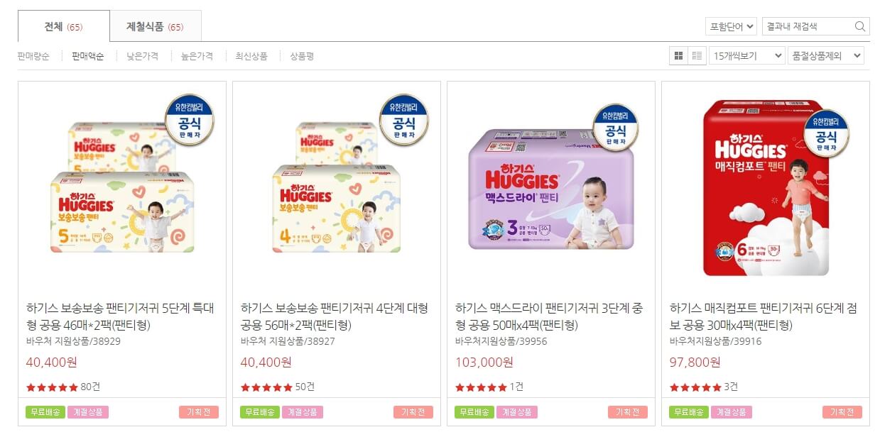 기저귀 바우처 우체국쇼핑 구매