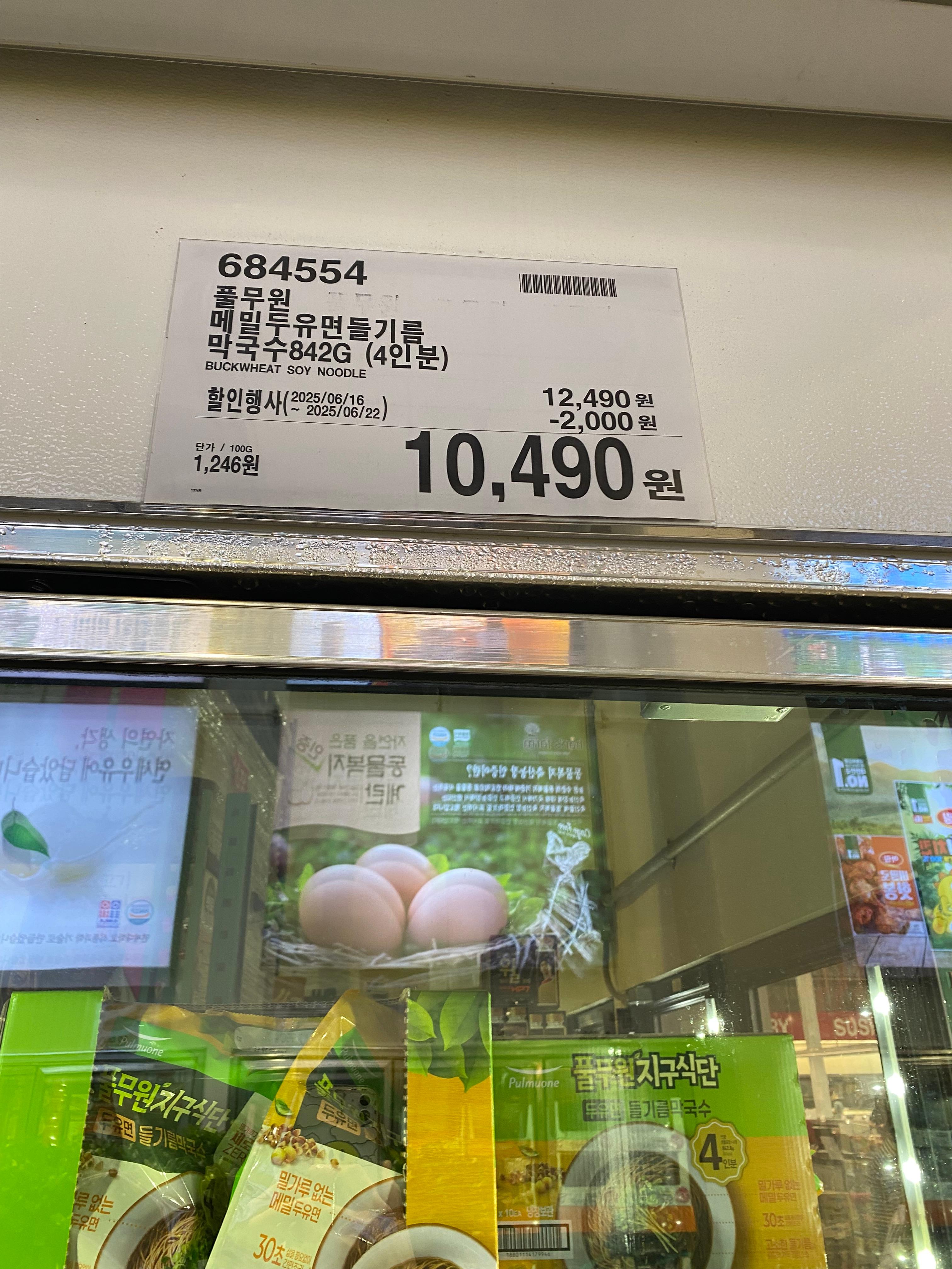 풀무원 메밀두유면 들기름 막국수