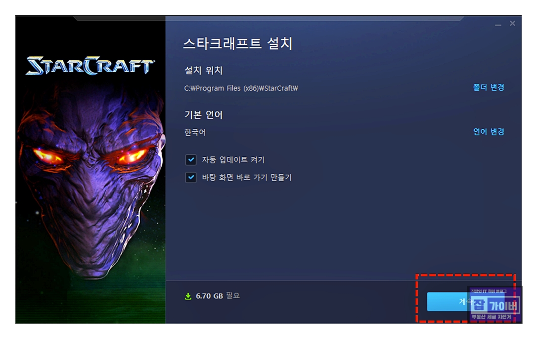 배틀넷 앱에서 스타크래프트 설치를 선택하는 화면