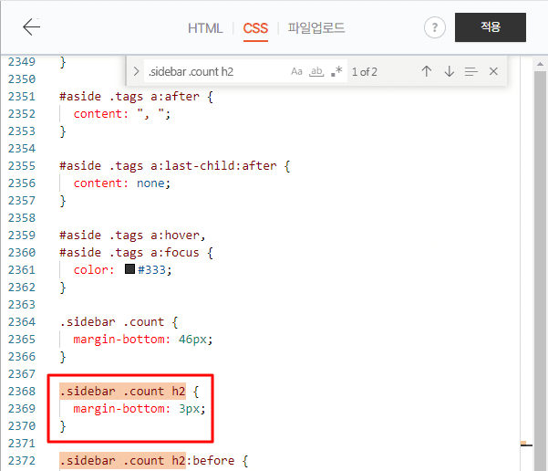CSS 파일에서 검색창에 '.sidebar .count h2'를 검색한 후 해당 부분을 강조하는 모습