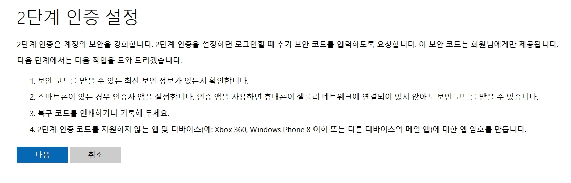 MS 계정 해킹 시도