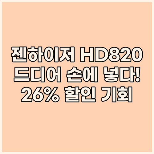 젠하이저 HD820 드디어 손에 넣다..