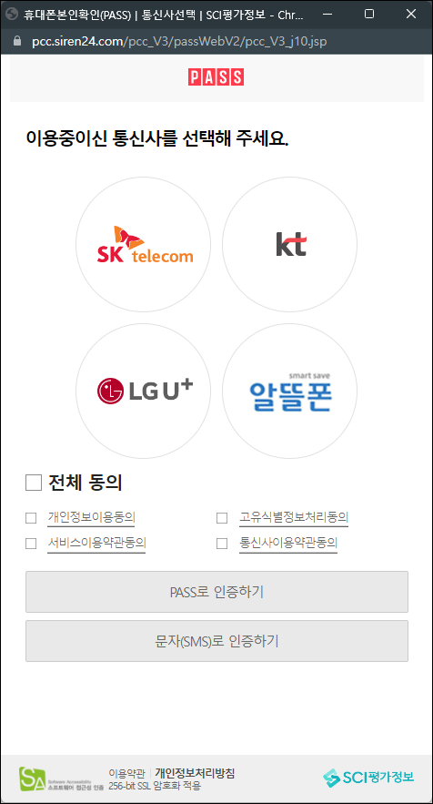 원아이디 통신사 선택