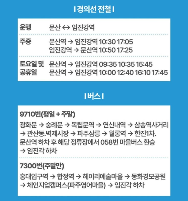 DMZ 평화콘서트 파주 임진각 평화누리 출연가수 송가인 정동원 신성 이승환 김윤아