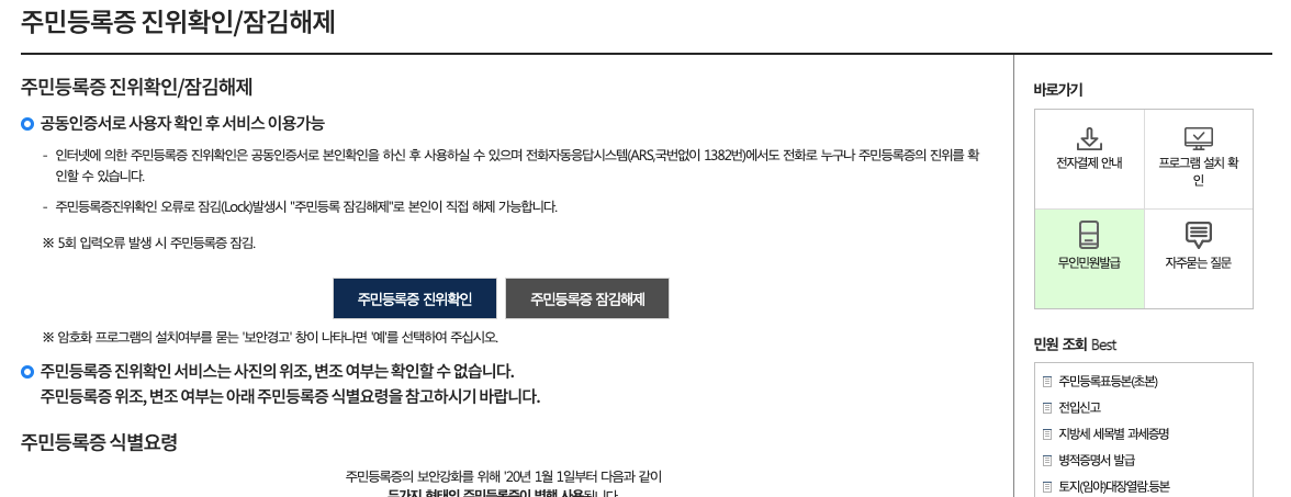 주민등록증 진위확인